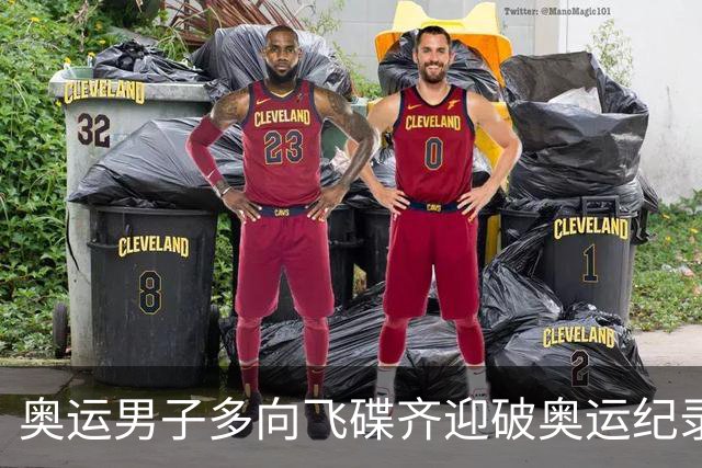 奥运男子多向飞碟齐迎破奥运纪录摘银 黑尔斯夺金